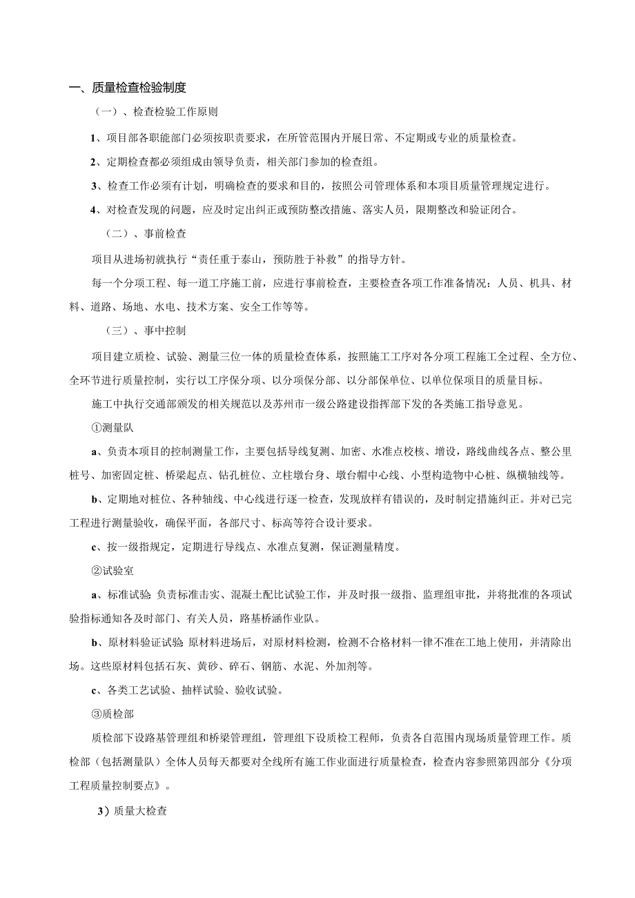 质量管理制度及主要工作流程.docx_第3页
