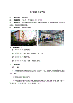 部门团建-轰趴方案.docx