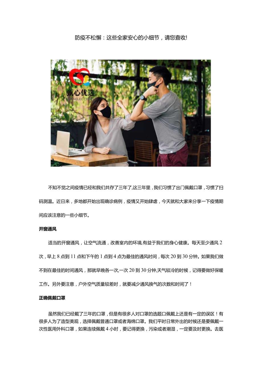 防疫不松懈：这些全家安心的小细节请您查收！.docx_第1页