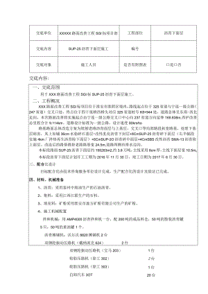 高速公路沥青下面层安全技术交底.docx