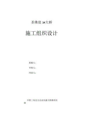 赵家湾大桥施工方案.docx