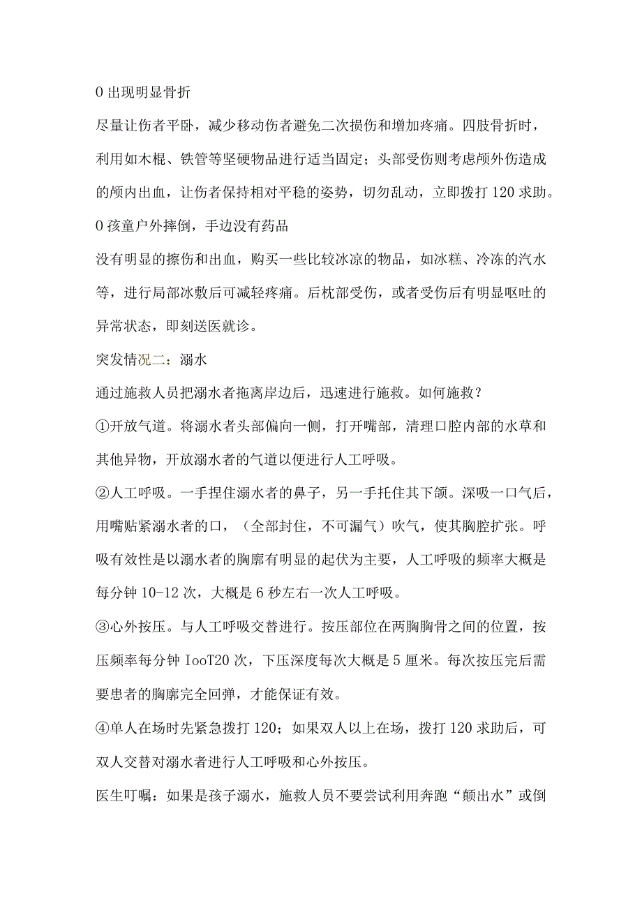 这11个急救知识关键时刻能救命.docx_第2页