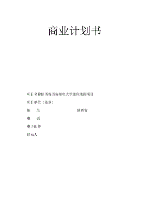 迷你商业计划书导航.docx