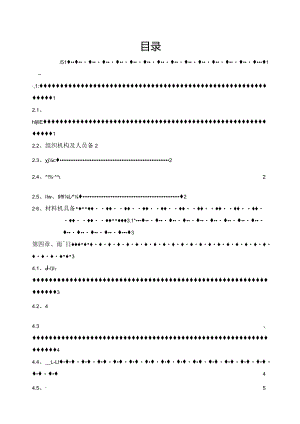 雨季施工方案.docx