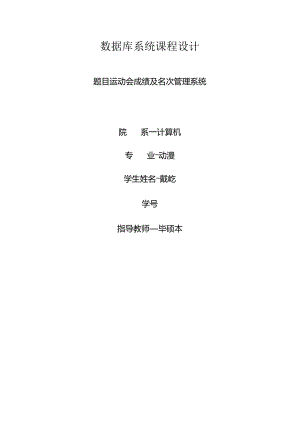 运动会管理系统数据库设计方案.docx
