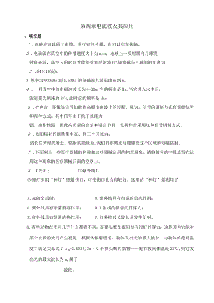 选修1-1第四章电磁波及其应用复习题及答案.docx