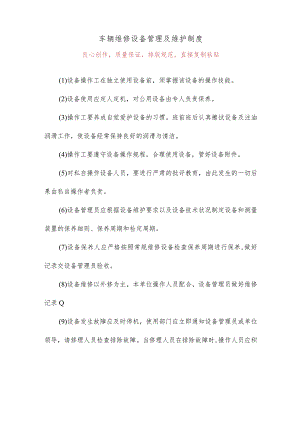 车辆维修设备管理及维护制度2.docx