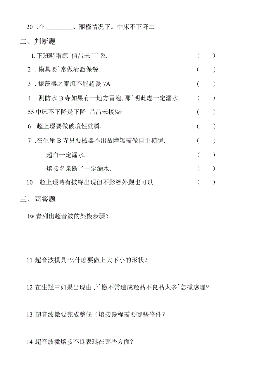 超音波技術員技術知識測試卷1.docx_第2页