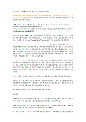 适航质量--标准件的标准.docx