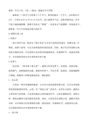 霜降牢记5吃3防3秘诀健康过冬不用愁.docx