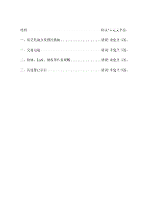 输电线路危险点辨识与预防.docx