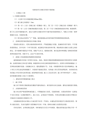 轻钢龙骨石膏板吊顶防开裂措施.docx