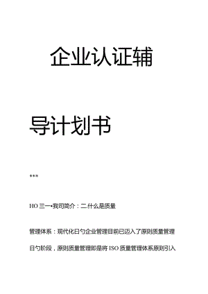 辅导过程简析.docx
