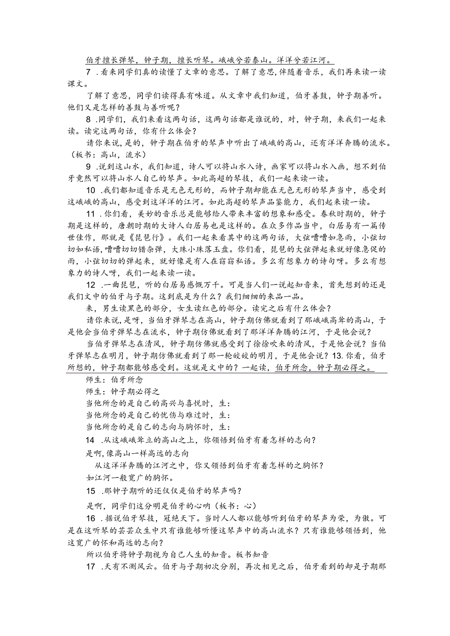 部编版六年级上册晋升职称无生试讲稿——21.伯牙绝弦.docx_第2页
