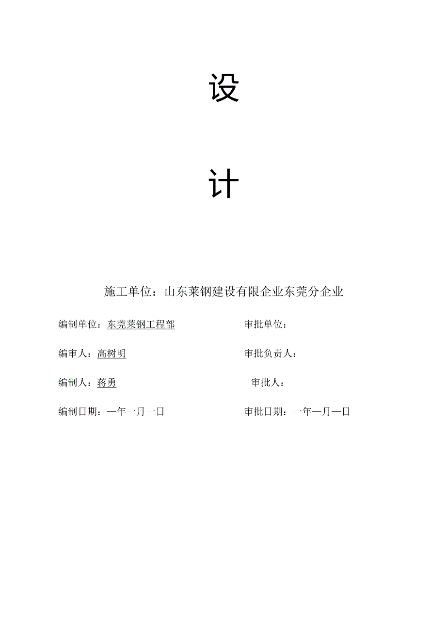 金桥厂房施工组织设计.docx_第2页