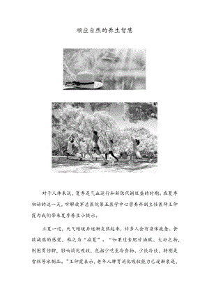 顺应自然的养生智慧.docx