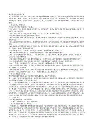 重点难点工程实施方案.docx