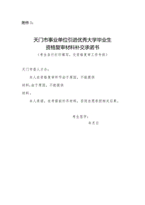 资格复审考生承诺书.docx