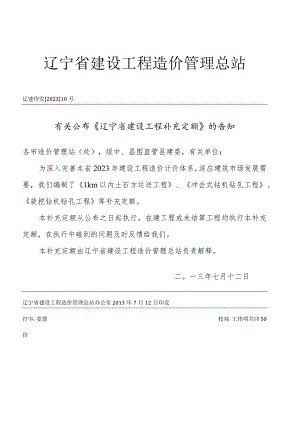 辽宁省建筑工程造价管理总部.docx