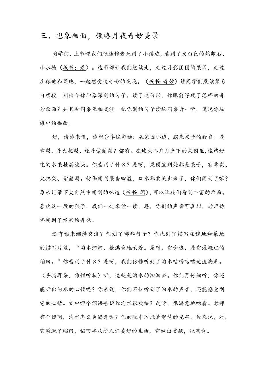 部编版四年级上册晋升职称无生试讲稿——2.走月亮第二课时.docx_第2页