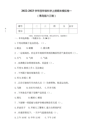 青岛版科学（2017）四年级上册期末测试卷及答案.docx