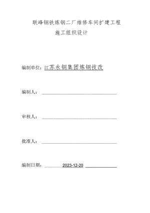 车间扩建工程施工方案.docx