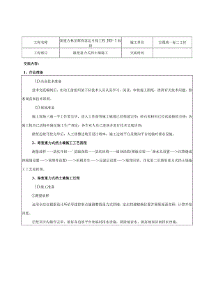 重力式挡土墙建设技术解析.docx