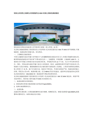 软弱土淤泥质土地基孔内深层强夯法SDDC桩渣土消纳住建部鉴定.docx