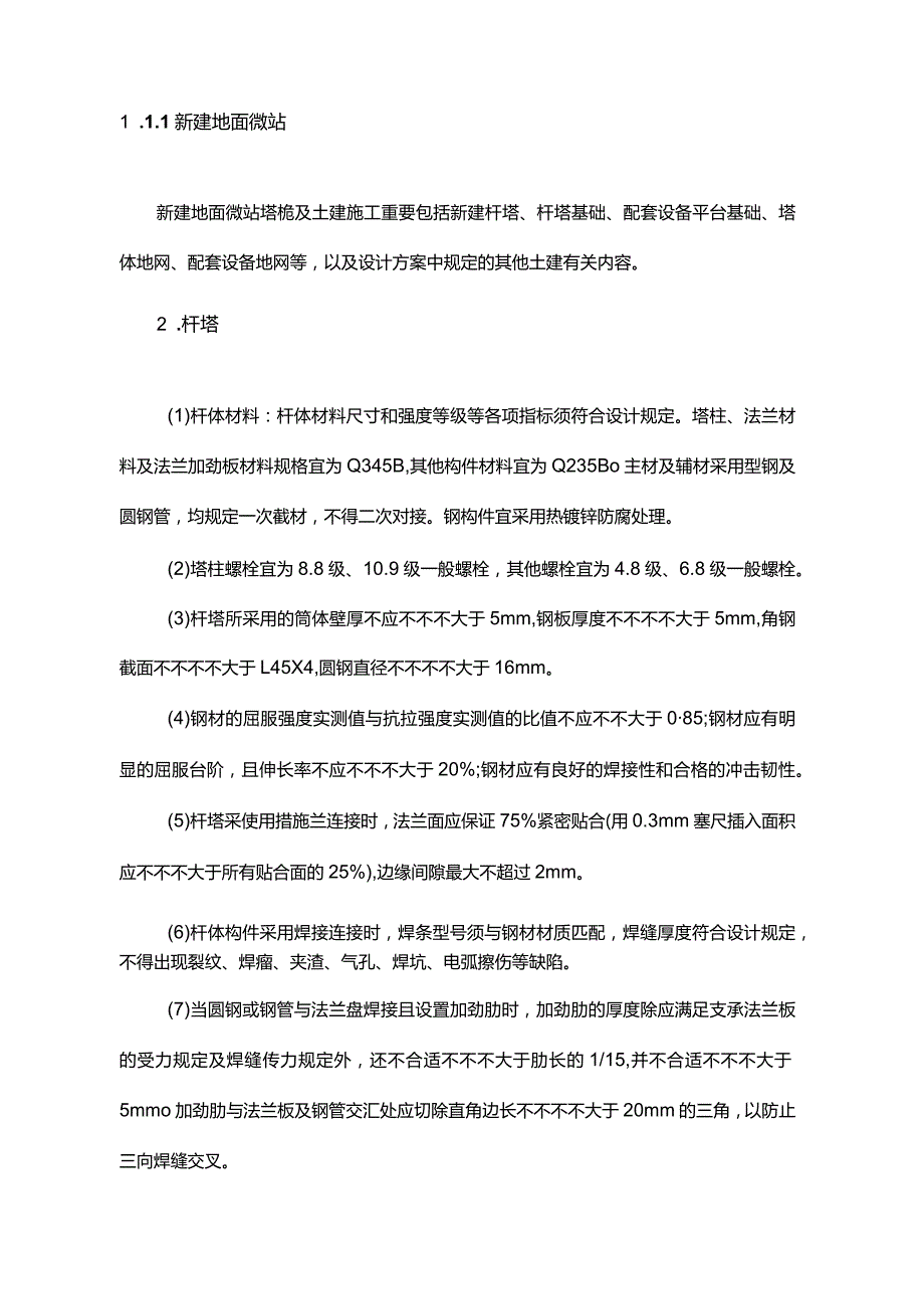 运营商微站施工解决方案.docx_第2页