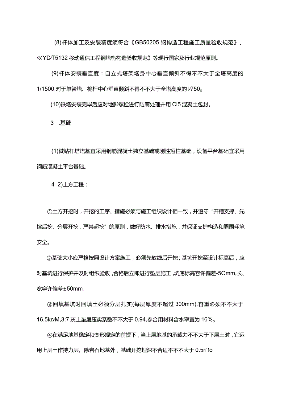 运营商微站施工解决方案.docx_第3页