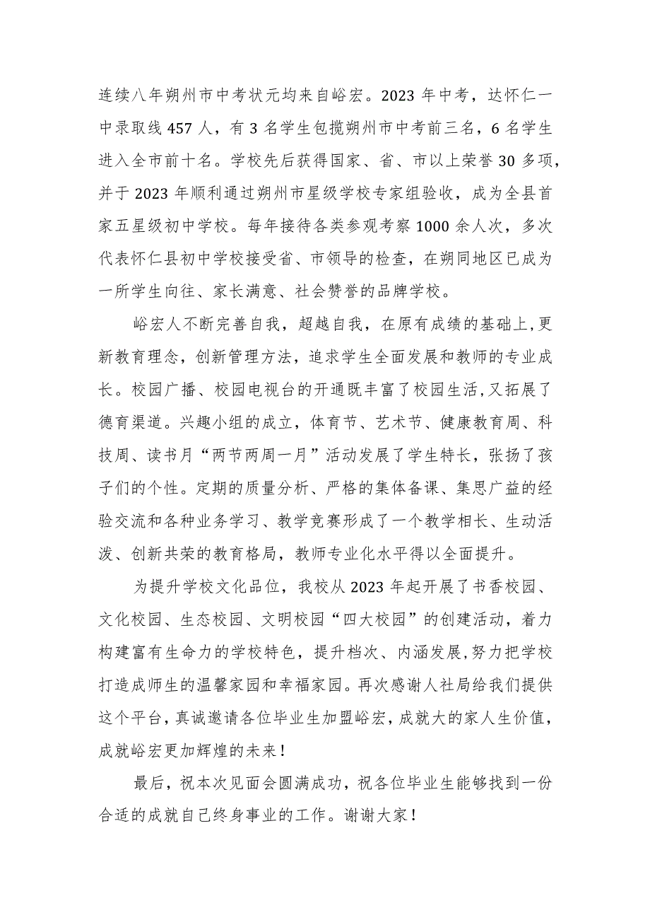 青年教师公开课即兴演讲稿.docx_第2页