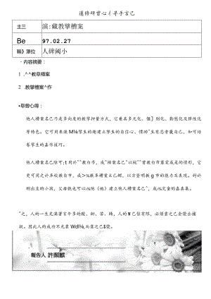 進修研習心得手記.docx