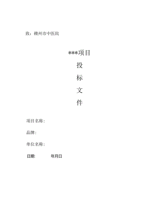 附件1赣州市中医院内部控制评价文件格式（0624）doc.docx