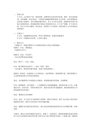 谈判学剧本.docx