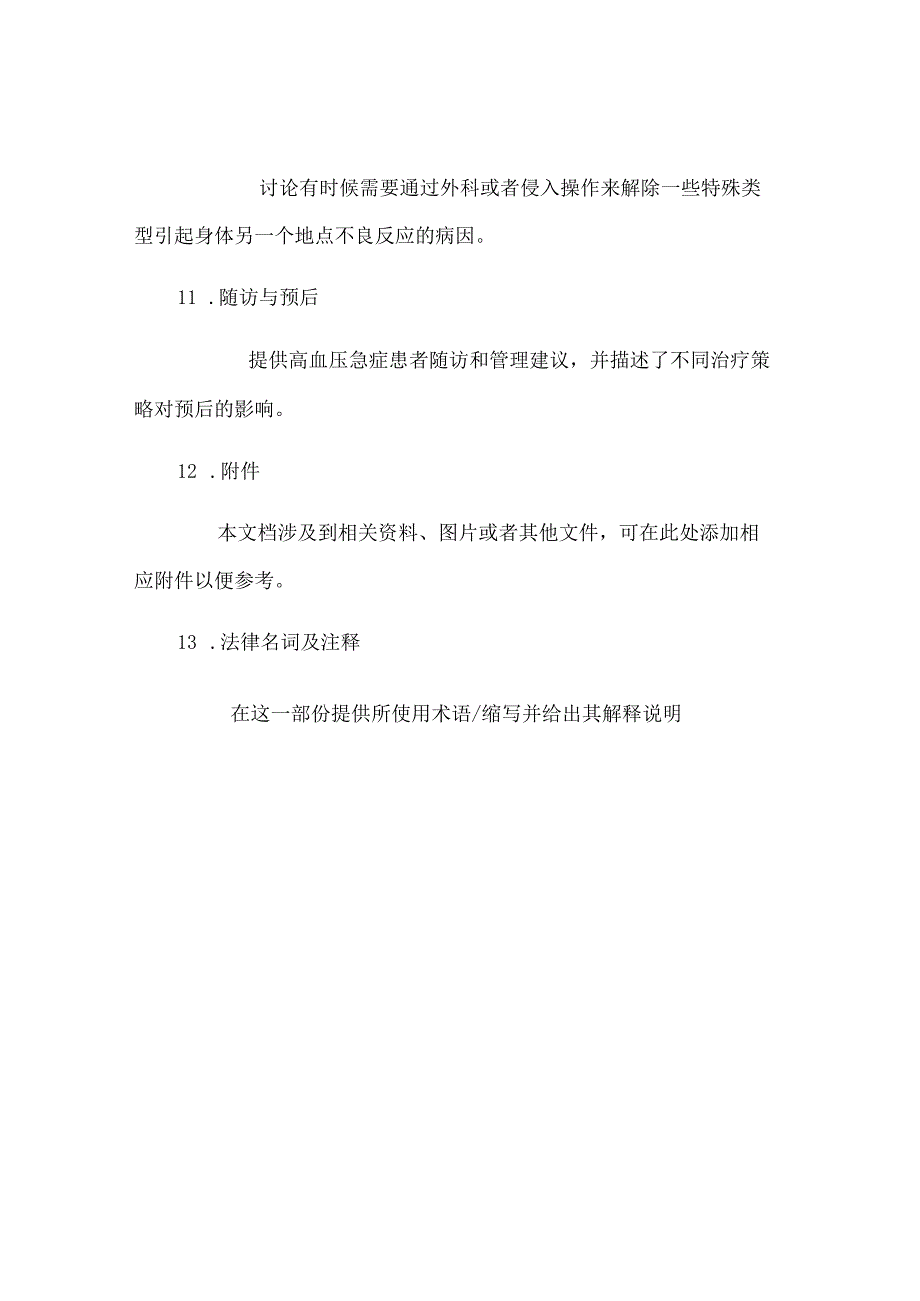 高血压急症的诊治.docx_第3页