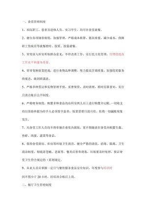 食堂管理规章制度.docx