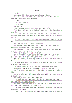 部编版四年级上册晋升职称无生试讲稿——1.观潮.docx