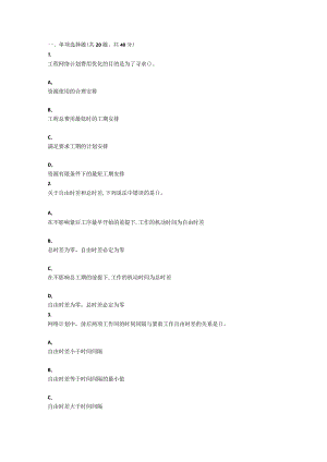 重庆大学2022年春季学期课程作业《施工组织与管理》在线作业题库.docx