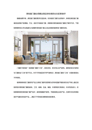 高性能门窗必须要达到这些标准新业主赶紧收好！.docx