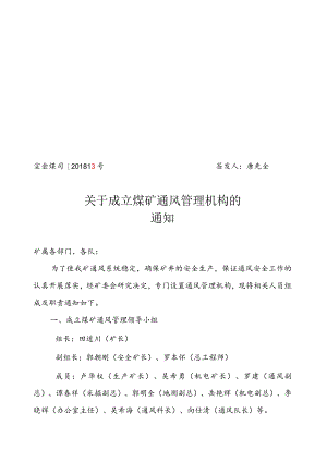 通风管理机构文件3.docx