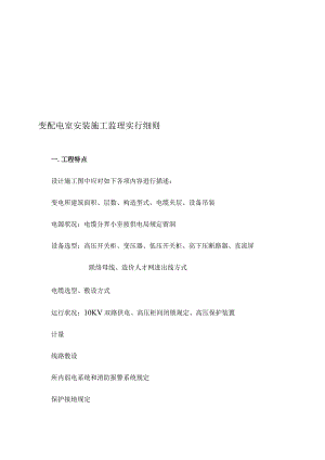 配电室施工监理规范.docx