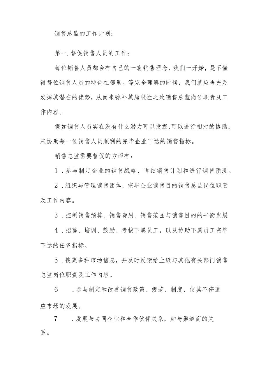销售总监的职责和工作内容.docx_第3页