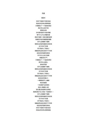 黄丽玲《荒唐》歌词.docx
