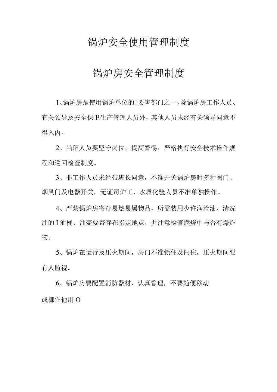 锅炉使用安全管理规定.docx_第1页