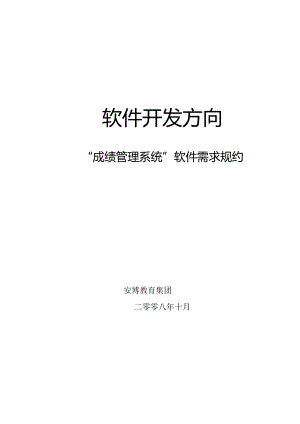 软件需求规格示例.docx