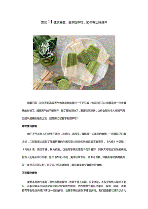 馈仪‖健康养生：夏季四不吃助你养出好身体.docx