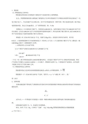 辐射防护概念.docx