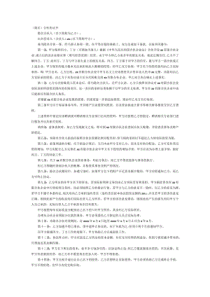 隐名合伙协议.docx