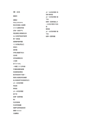 黄丽玲《38一朵花》歌词.docx