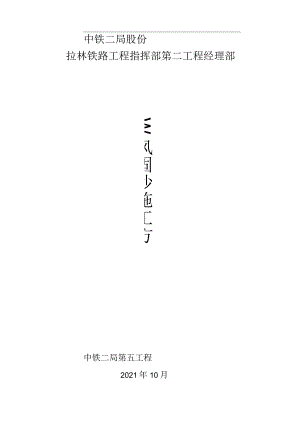 防风固沙施工方案.docx